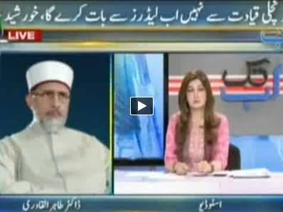 Ab Tak (Dr. Tahir ul Qadri Special Interview) - 19th September 2014