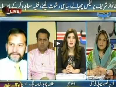 Ab Tak (PTI Files Application to Get Nawaz Sharif Nomination Papers) - 9th July 2014