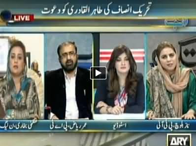 Ab Tak (Tehreek e Insaf Ki Tahir ul Qadri Ko Dawat) - 25th November 2014