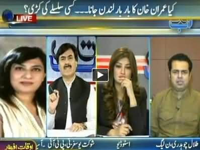 Ab Tak (Why Imran Khan Goes London Again and Again) - 17th July 2014