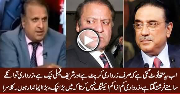 Ab Yeh Myth Toot Gai Hai Ke Sirf Zardari Corrupt Hai, Aur Sharif Family Naik Hai - Klasra