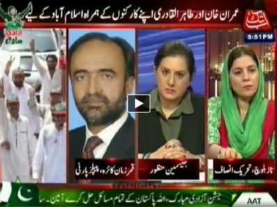 Abb Takk (Special Transmission on Azadi & Inqilab March) 5PM To 6PM - 14th August 2015