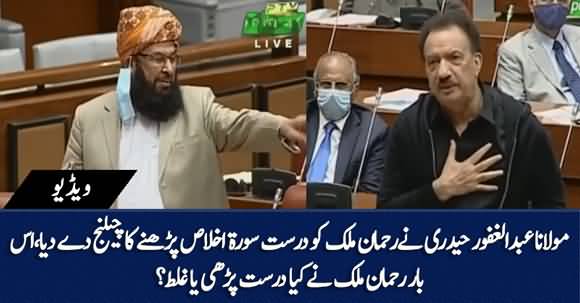 Abdul Ghafoor Haideri Challenged Rehman Malik To Recite Surah Al Ikhlāṣ Correctly