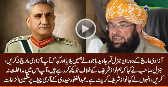 Abdul Ghafoor Haideri's Serious Allegations Against Army Chief General Qamar Javed Bajwa