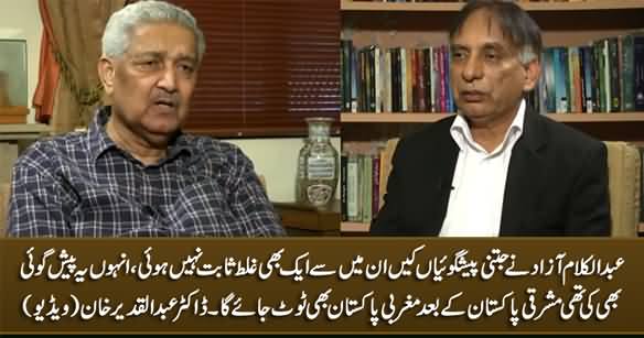Abdul Kalam Azad Had Predicted That After East Pakistan, West Pakistan Would Also Break Up - Dr. AQ Khan