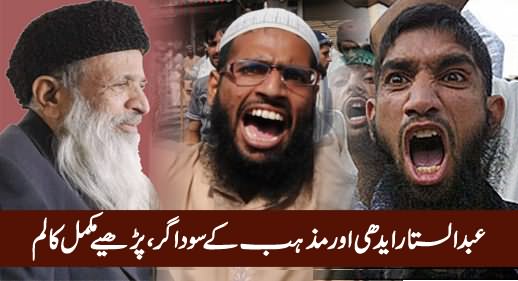 Abdul Sattar Edhi Aur Mazhab Ke Saudagar - by Rashid Farooq - 20th July 2016