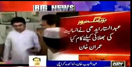 Abdul Sattar Edhi is A Legend - Imran Khan After Meeting Abdul Sattar Edhi