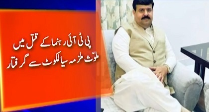 Abdullah Tahir murder case: suspect woman arrested from Sialkot