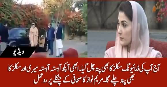 Abhi Apko Mere Boht Se Skills Ka Pata Chalay Ga - Maryam Nawaz Responds To Journalist