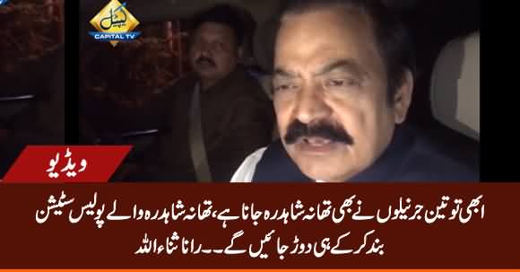 Abhi Tu 3 Generals Ne Shahdra Police Station Jana Hai - Rana Sanaullah