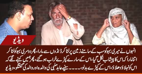 Abid Malhi's Mother & Father Tell What Police Did With Their Two Daughters-In-Laws, Really Shameful