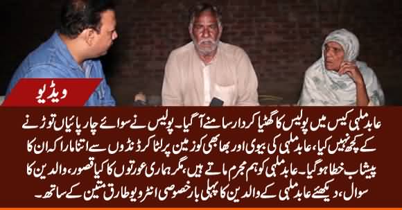Abid Malhi's Parents First Exclusive Interview With Tariq Mateen, Police's Shameful Role Exposed