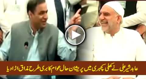 Abid Sher Ali Badly Making Fun of Poor Complainants in Open Kachehri Gujrat