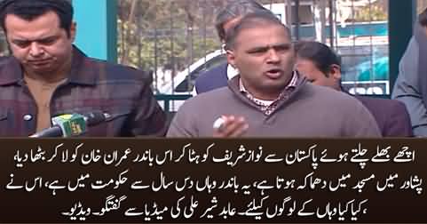 Abid Sher Ali calls Imran Khan 