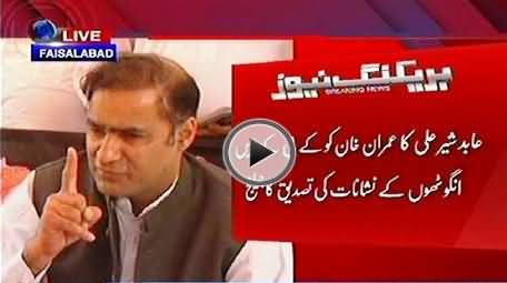 Abid Sher Ali Demands Article 6 on Imran Khan - Complete Press Conference of Abid Sher Ali