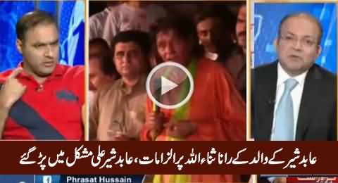 Abid Sher Ali in Trouble Due to His Father's Allegations on Rana Sanaullah