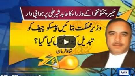 Abid Sher Ali is An Idiot and Foolish Person - PTI Shah Farman