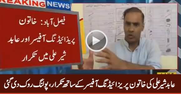 Abid Sher Ali Ki Female Presiding Officer Ke Sath Takrar, Polling Rook Di Gai