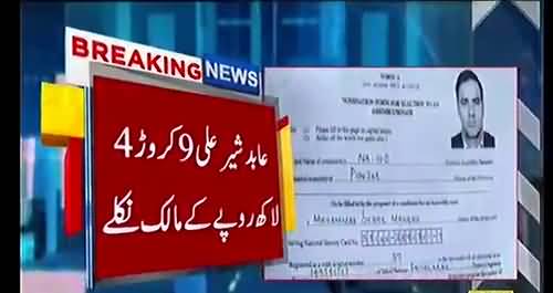 Abid Sher Ali own assets worth millions but he doesn't own any personal car