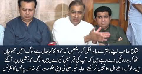 Abid Sher Ali's blasting press conference against his own govt on inflated electricity bills
