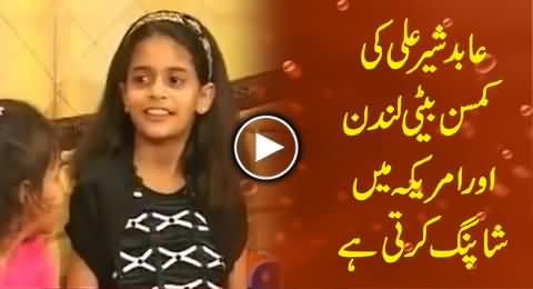 Abid Sher Ali's Daughter Goes to London and America For Shopping