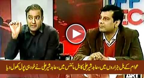 Abid Sher Ali's Electricity Bill in Minus, While People Receiving Bills in Thousand Rupees