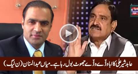 Abid Sher Ali's Father Is Lying - Mian Abdul Mannan (PMLN) Bashing Abid Sher Ali