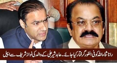 Abid Sher Ali's Father Requests Nawaz Sharif to Arrest Rana Sanaullah