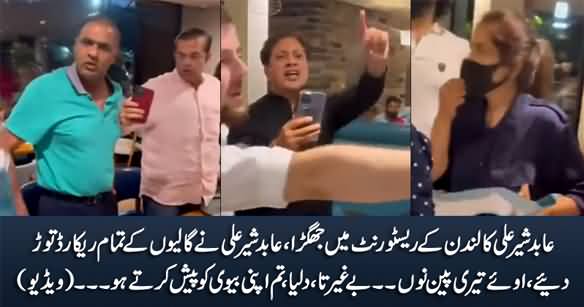 Abid Sher Ali's Fight in London Restaurant, Abid Sher Ali Using Extremely Abusive Language