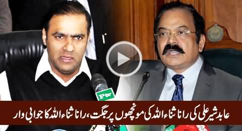 Abid Sher Ali Taunts on Rana Sanaullah's Moustache, Watch Rana Sanaullah's Reply