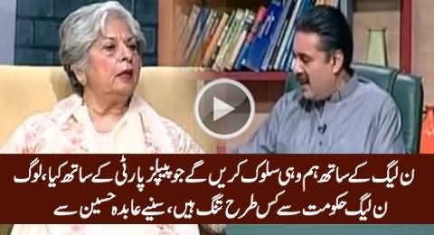 Abida Hussain Telling What People Are Going to Do With PMLN In Next Elections