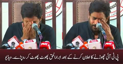 Abrar ul Haq bursts into tears after announcing his resignation from PTI