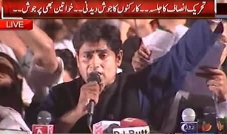 Abrar ul Haq Speech in PTI Jalsa At Dhobi Ghat Faisalabad - 25th May 2014