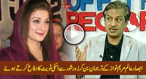 Absar Alam Becomes Maryam Nawaz Spokesman and Passionately Defending Her Tweet