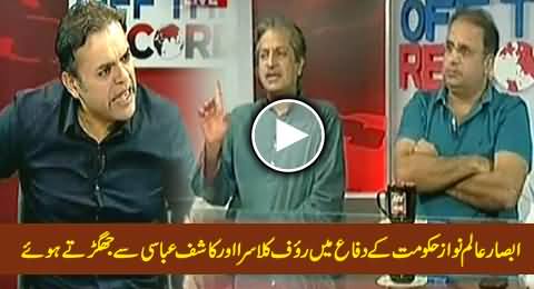 Absar Alam Fighting with Rauf Klasra and Kashif Abbasi To Defend Nawaz Govt