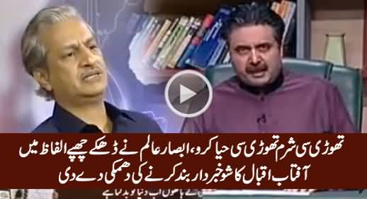 Absar Alam Indirectly Threatening Aftab Iqbal To Shut Down His Show