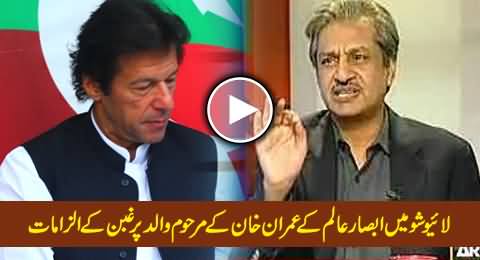 Absar Alam Putting Allegations of Corruption on Imran Khan's Late Father in Live Show