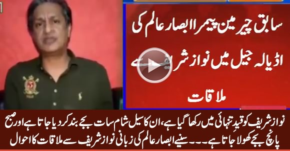 Absar Alam Telling The Condition of Nawaz Sharif in Jail