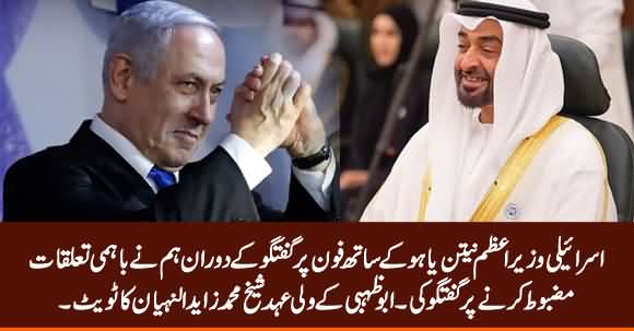 Abu Dhabi's Crown Prince Sheikh Mohamed Bin Zayed's Tweet After Telephonic Talk With Israeli PM