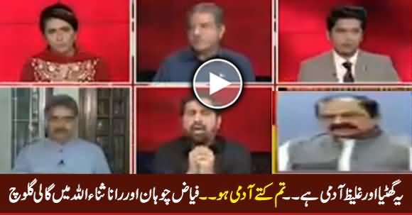 Abusive Fight Between Rana Sanaullah And Fayaz ul Hassan Chohan