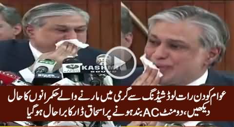 AC Kaam Nahi Kar Raha?? - 2 Minute AC Band Hone Par Ishaq Dar Ka Haal Dekhein