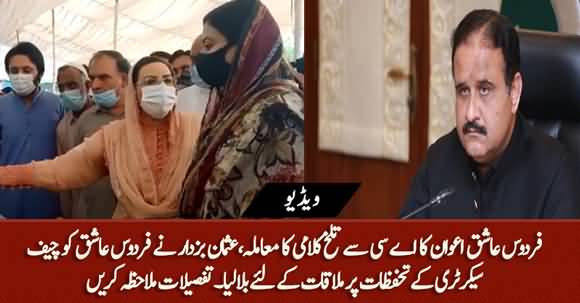 AC Sialkot VS Firdous Ashiq Awan, CM Punjab Usman Buzdar Summoned Firdous Ashiq Awan