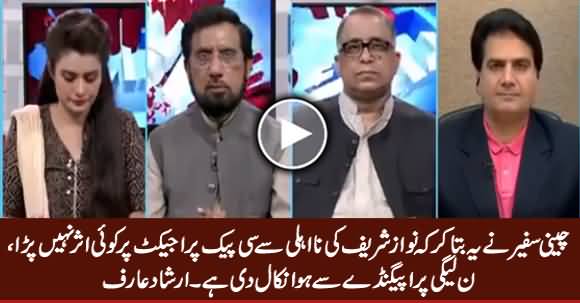 According to Chinese Ambassador, Nawaz Sharif's Disqualification Didn't Affect CPEC- Irshad Arif