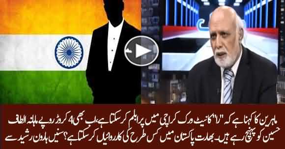 According To Defence Experts RAW Network Can Create Disturbance In Karachi - Haroon Ur Rasheed Shared Details