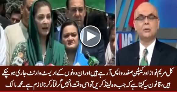 According To Law Maryam Nawaz & Capt. Safdar Should Be Arrested When They Land - M Malick
