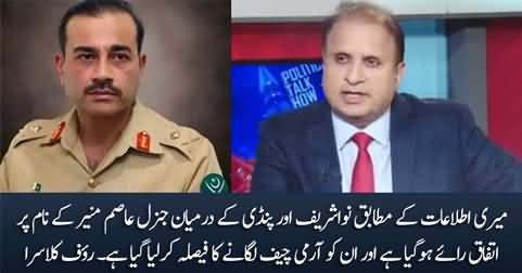 According to my sources Nawaz Sharif & Pindi have agreed on Gen Asim Munir's name for next Army Chief - Klasra
