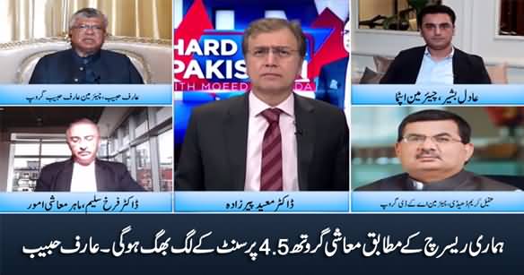 According To Our Research Pakistan's GDP Will Be Around 4.5% This Year - Arif Habeeb