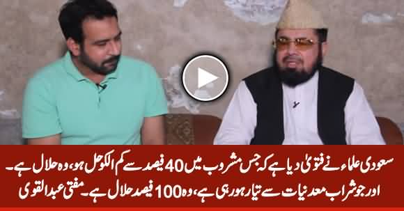 According To Saudi Ulema The Drink That Contains Alcohol Less Than 40% Is Halal - Mufti Abdul Qavi