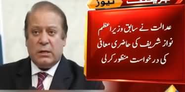 Accountability Court Accepts Nawaz Sharif’s Exemption Plea