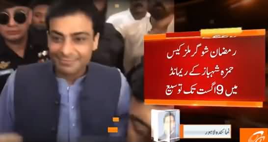 Accountability Court Extends Hamza Shahbaz's Remand Till August 9